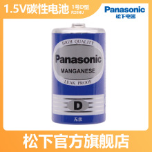 Panasonic松下碳性1号大号D型干电池2节R20NU/2S