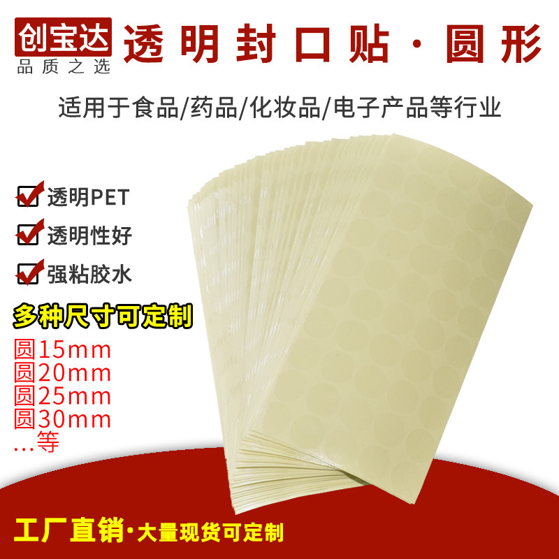 ͸�����ɽ���ǩ ͸������� Բ�α�ǩ ͸��PET��ǩӡˢ����