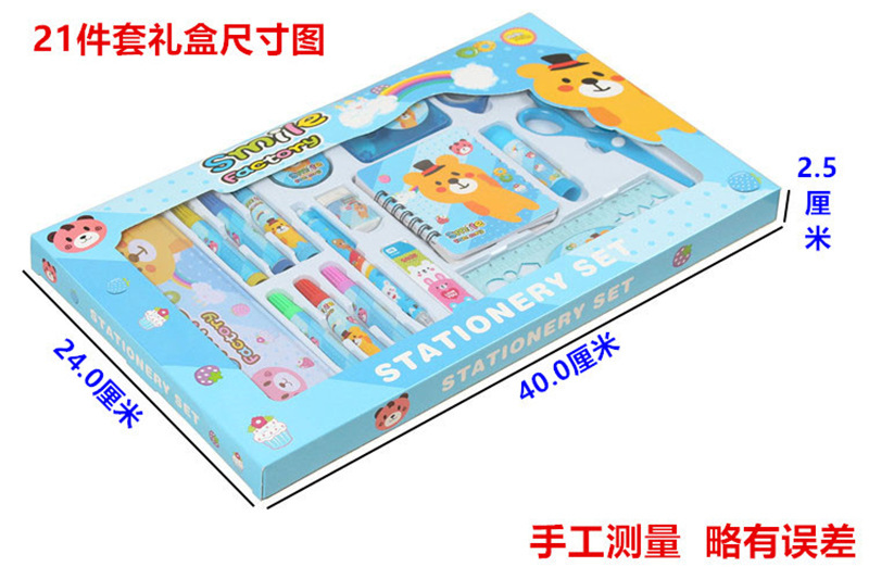 105-7文具套装