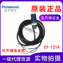 Panasonic松下神视光电开关CY-121A代替CY-22传感器全新原装正品