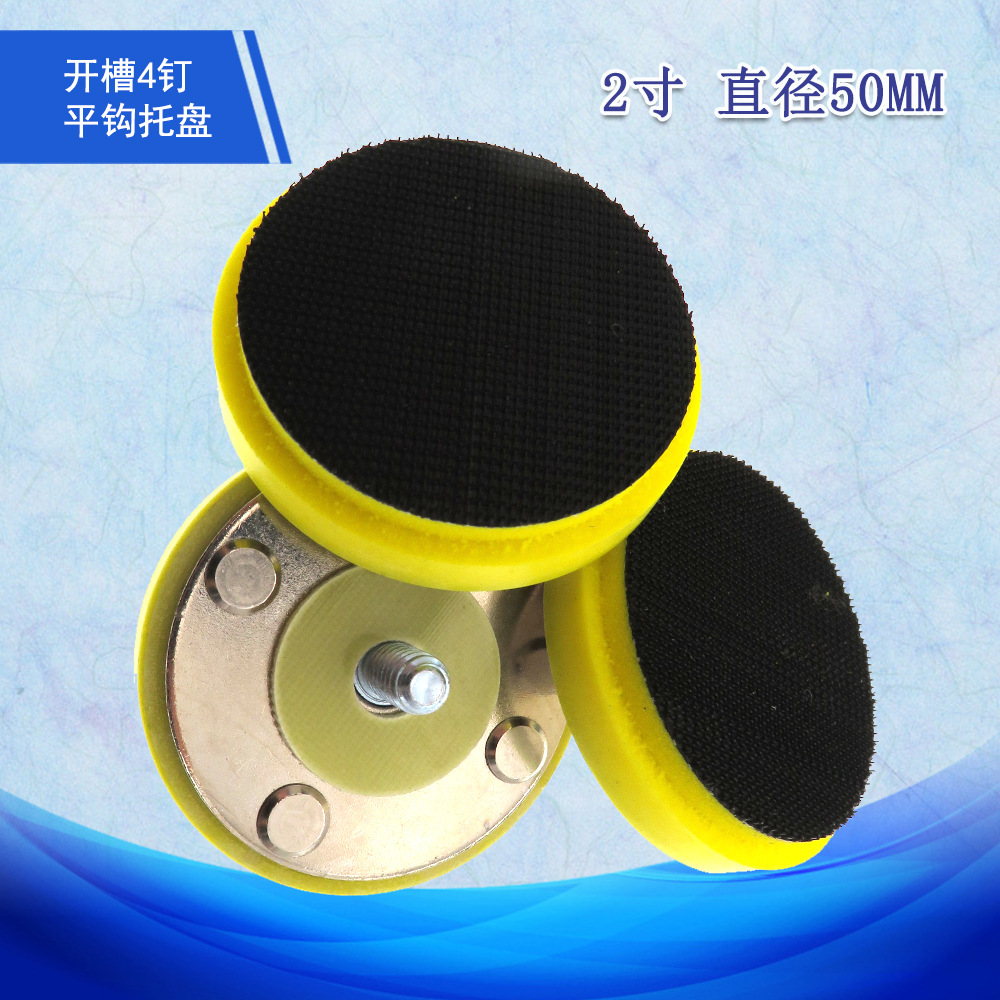 跨境货源 2寸50mm开槽平钩4钉抛光盘自粘海绵打磨盘植绒砂纸吸盘
