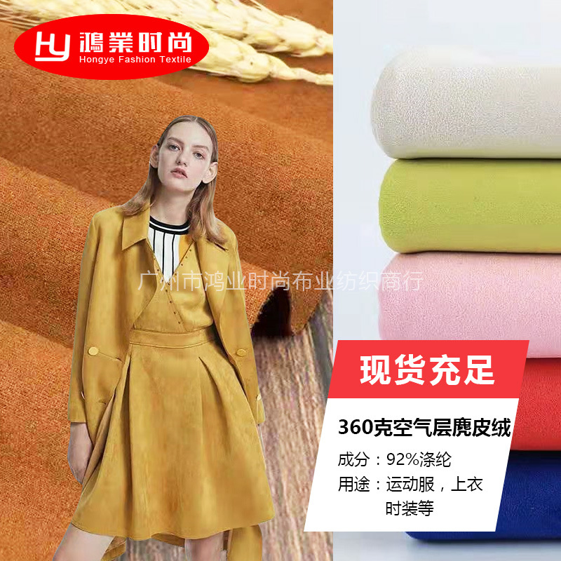 现货360克空气层鹿皮绒雪花绒面料 秋冬外套毛呢风衣面料