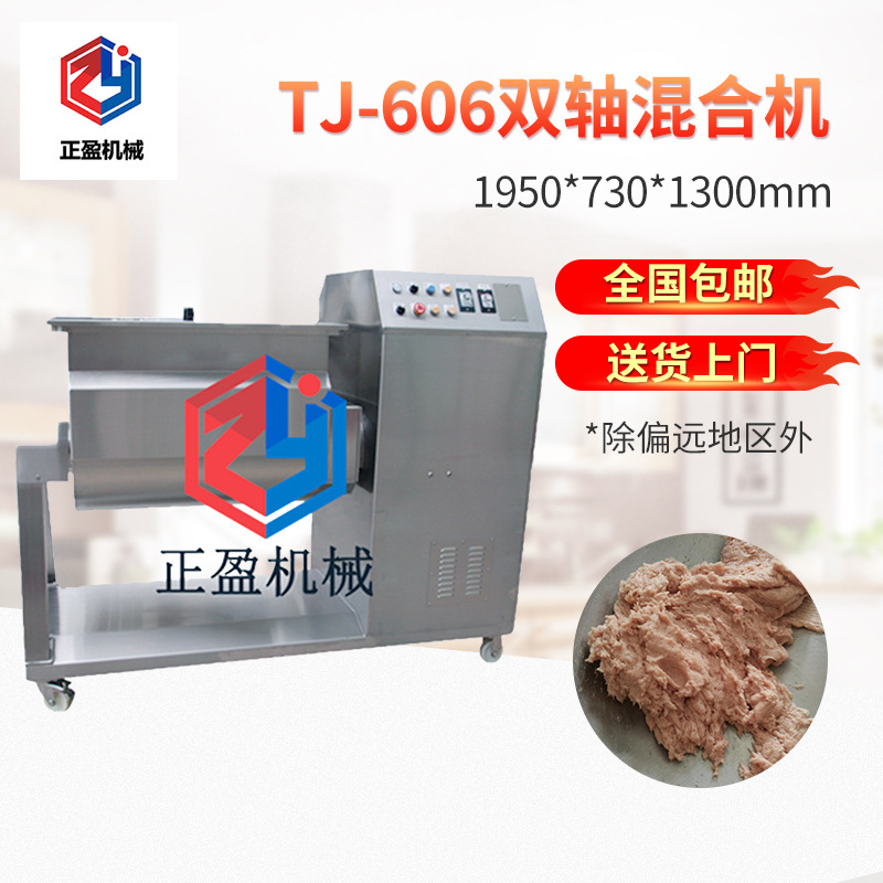 供应双轴混合搅拌机厂家食品肉类搅拌机TJ-606大型肉类搅拌机