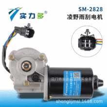 实力多南汽重卡 雨刮电机SM-2828 80W 24V 右向 负控适用凌野车型