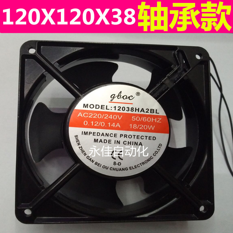 12CM/厘米 12038BL 12038HA2BL 4寸滚珠轴承散热风扇 120X120X38