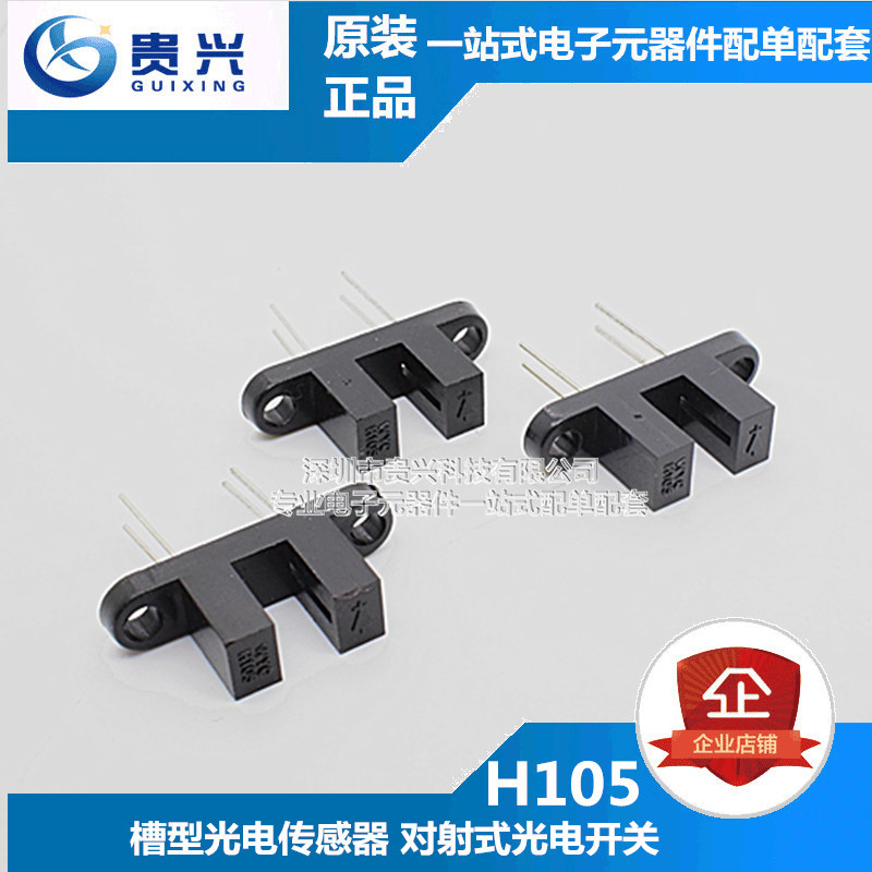 原装现货WYC    槽型光电传感器 对射式光电开关 H105