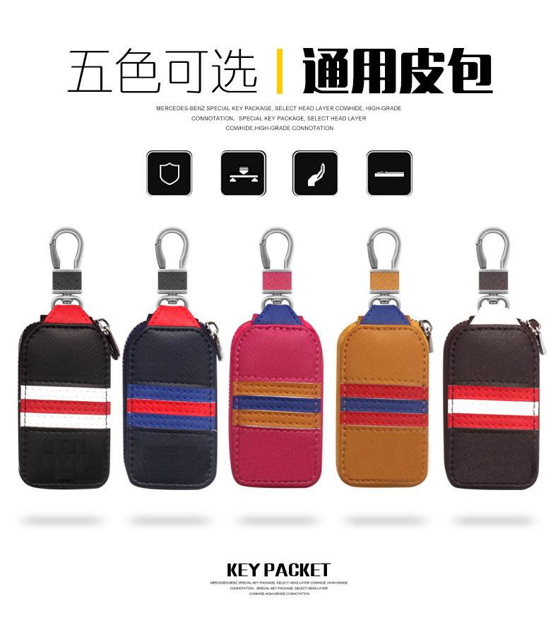 2019新款 汽车钥匙包 三色拼接彩带通用拉链包车遥控套挂腰男女士|ms