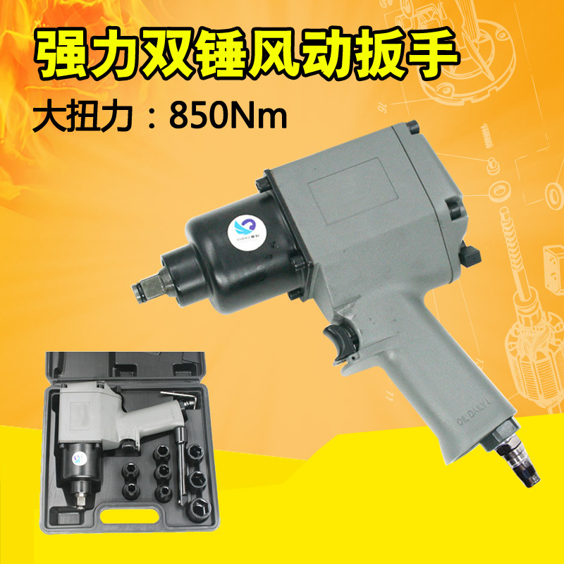 原装台湾速豹强力型双锤1/2套装风扳 风动扳手气动轮胎扳手