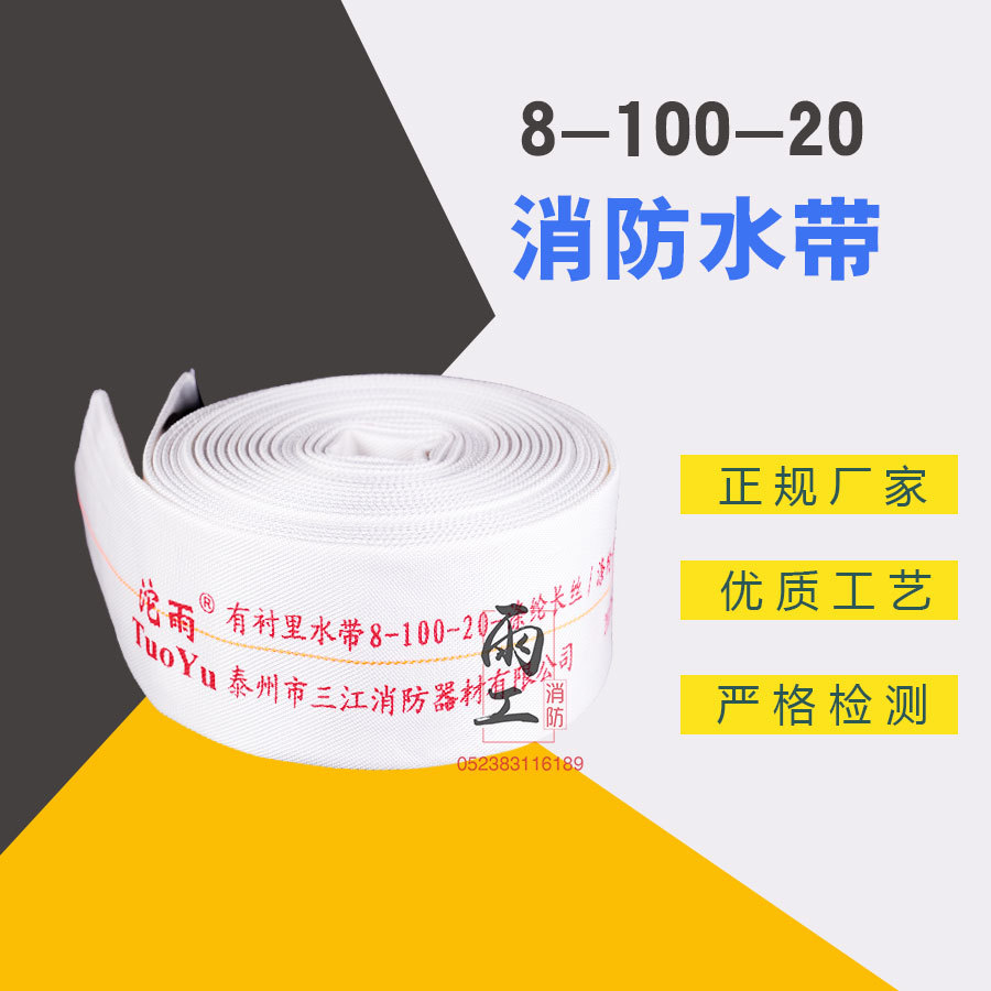 Sanjiang Fire Lined 8-100-20 Пожарный шланг Полиэфирная нить Полиуретан Высокое качество изготовления