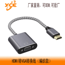 厂家直销HDMI转VGA20CM高清转换线编织型线材铝合金外壳支持1080P