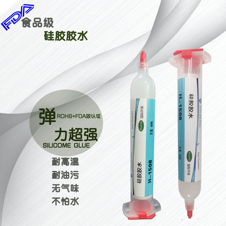 非进口食品级胶水-50ML食品级胶水批发,H-1508高弹力粘接密封胶