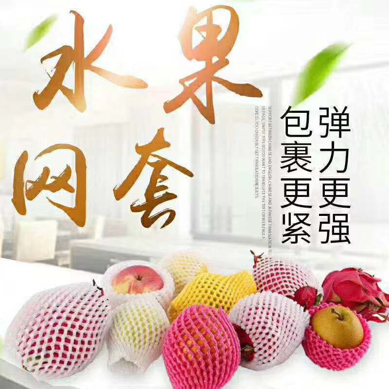 wholesale fruit strawberry egg shock absorption Netbag Nets Kiwi Packaging network EPE Bubble wrap Nets