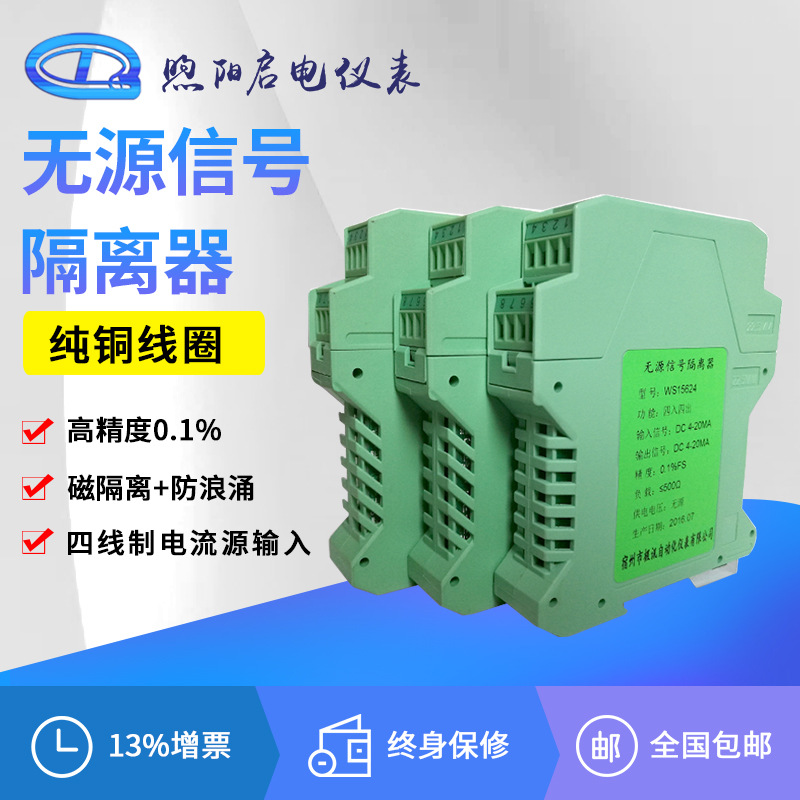 多通道四进入四出无源过程电流信号隔离器4-20mA模块转换防浪涌