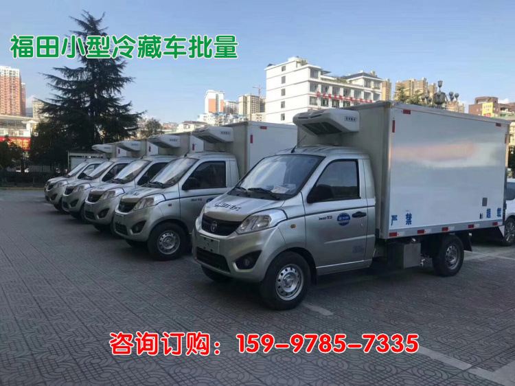 福田伽途冷藏车批量