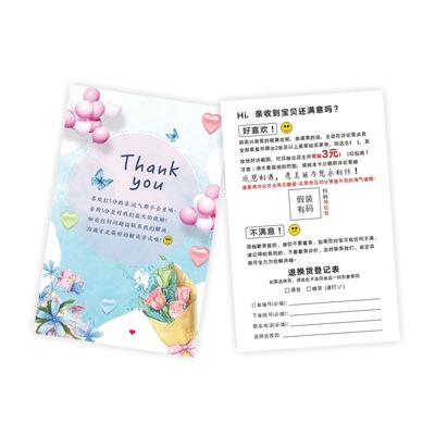 好评卡售后卡评论卡买家秀晒图卡感谢信明信片纸卡厂家定制|ms