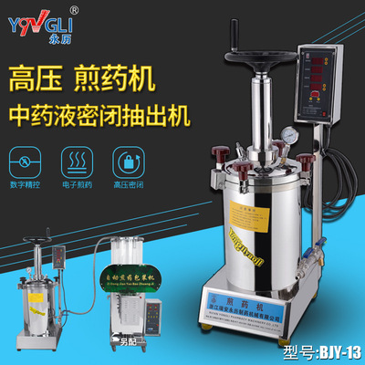 Yongli high pressure airtight Decocting machine In liquid stainless steel Out Extracting Tank MJY-13L