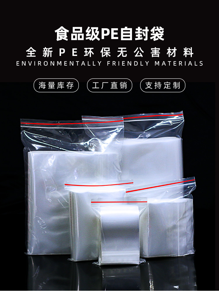 PE自封袋红边详情页_01.jpg