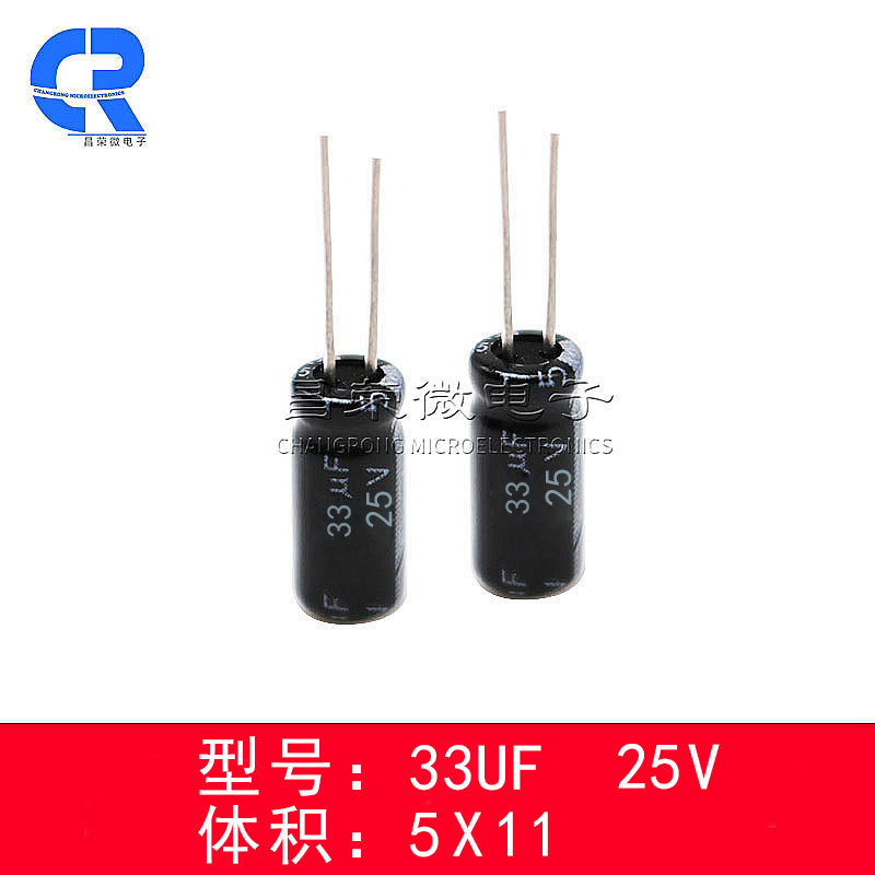 国产环保电解电容 33UF 直插铝电解电容 33UF 25V 5X7  5X11