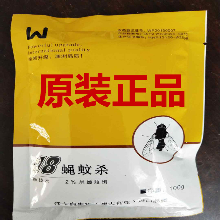 养殖场用 沃卡奥 蝇蚊杀 第二代蝇蚊杀100克/袋包邮