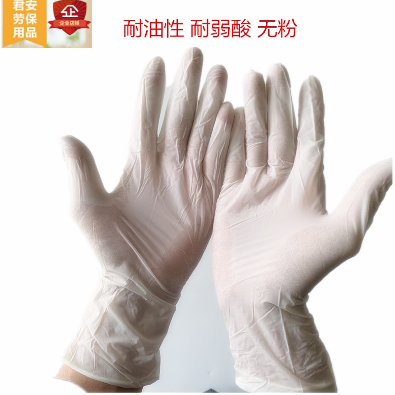一次性乳胶手套丁青合成胶手套耐弱酸无粉洁净抗过敏佩戴贴手耐油