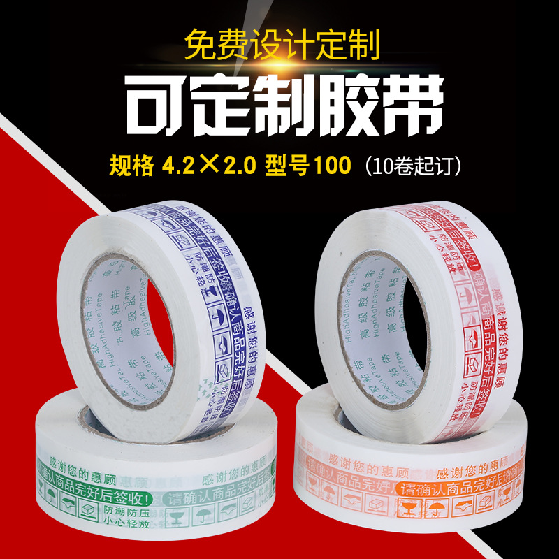 厂家直销透明胶带包装胶带纸警示语胶带快递封箱包装可定制