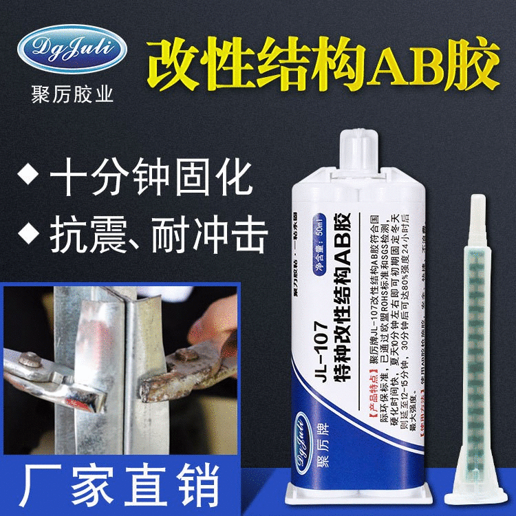 厂家直销结构胶水 双组份强力金属五金不锈钢专用ab胶结构胶水