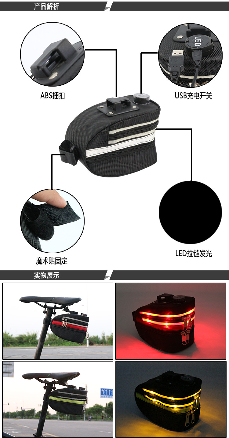 USB拉链发光单车包
