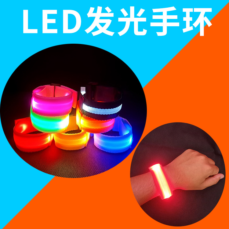 LED发光手腕带发光手环发光手带闪光反光手镯发光臂带跑步装备