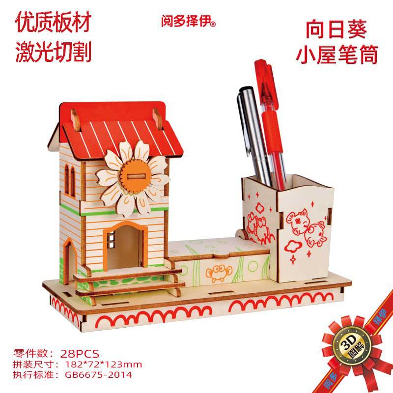 134向日葵小屋笔筒主图