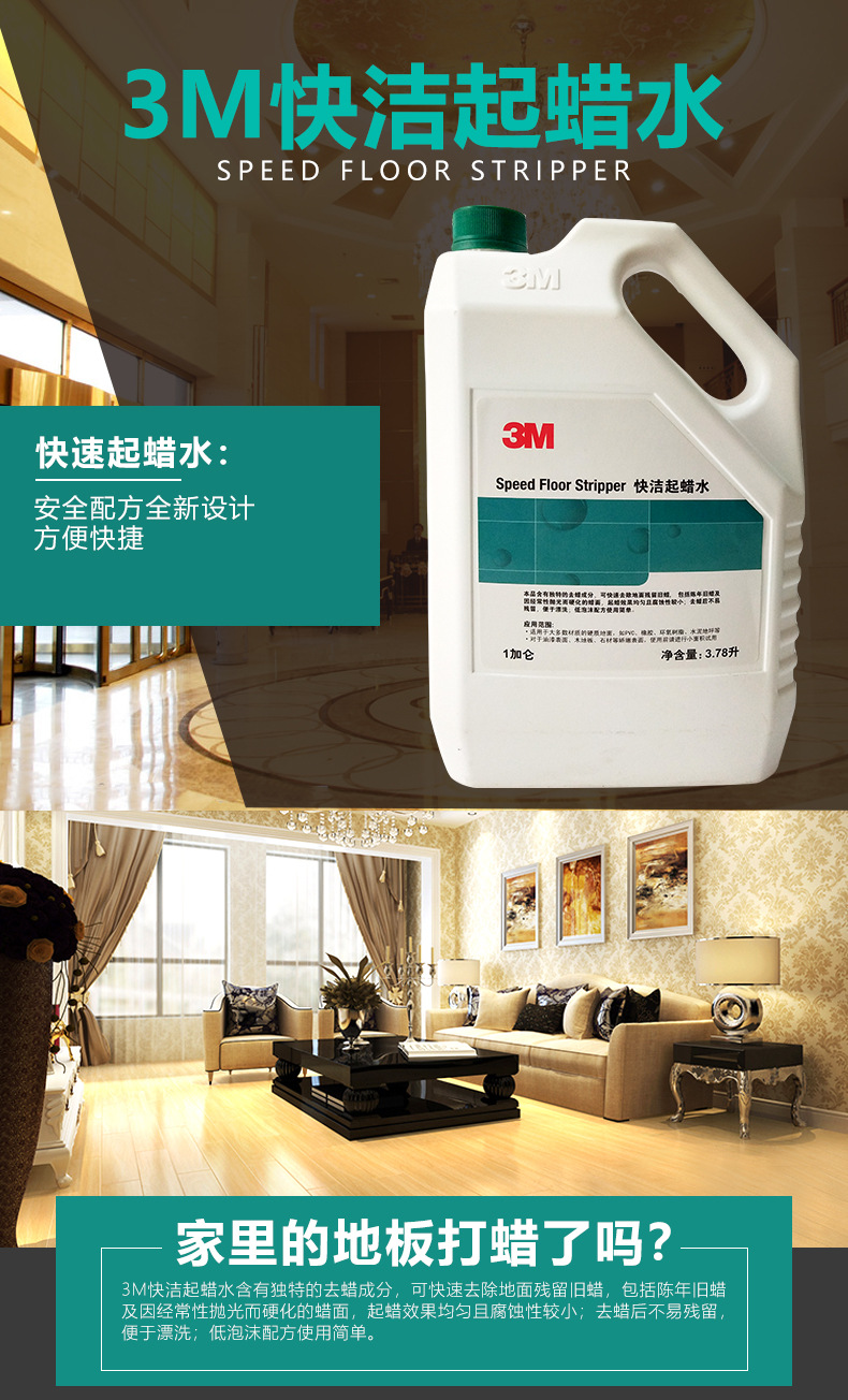 3M 快洁起蜡水（原快速起蜡水）