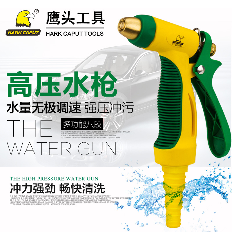鹰头高压水枪多功能浇花喷头洗车喷水枪园艺园林花园花洒浇菜水管
