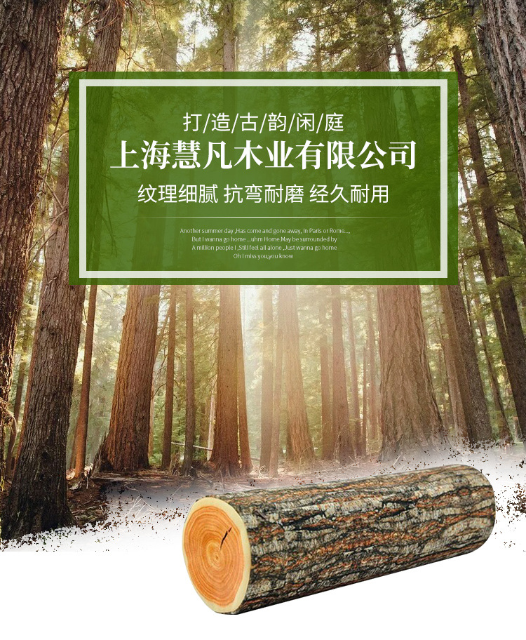 上海慧凡木业有限公司_01