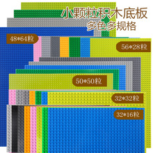 小颗粒积木底板 可拼积木墙兼容常规小颗粒积木DIY底板多种规格