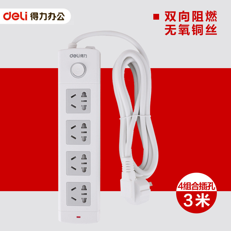 得力接线板18203插排4组合孔3m插座3米插线板拖线板开关电源