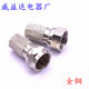 All copper metric inch TV connector self-tightening F-head screw F-head branch distributor amplifier Connector 75-5