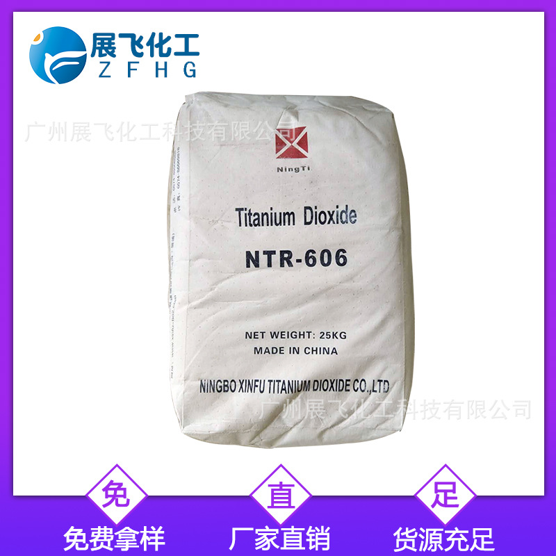 厂价直销 原装正品钛白粉NTR-606|二氧化钛|免费试用 一包起订