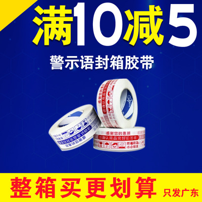 警示语胶带批发红打包带色胶带 蓝色 金色黄色封箱胶现货只发广东|ms