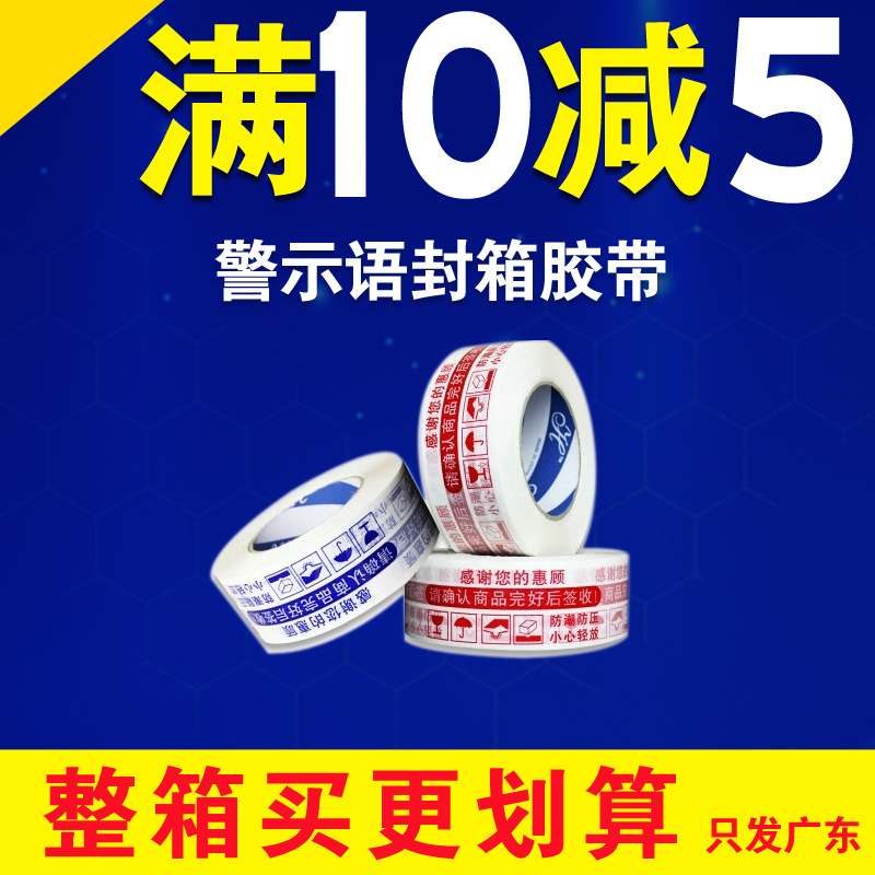 警示语胶带批发红打包带色胶带 蓝色 金色黄色封箱胶现货只发广东|ms