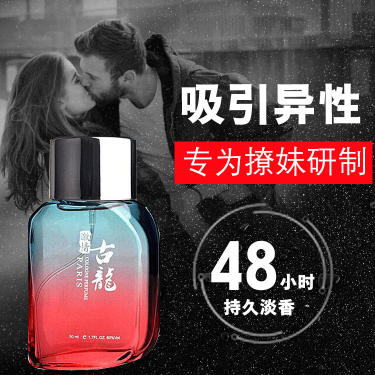国货品牌新款香水 男士古龙味香调香氛持久淡香激情诱惑斩男香水