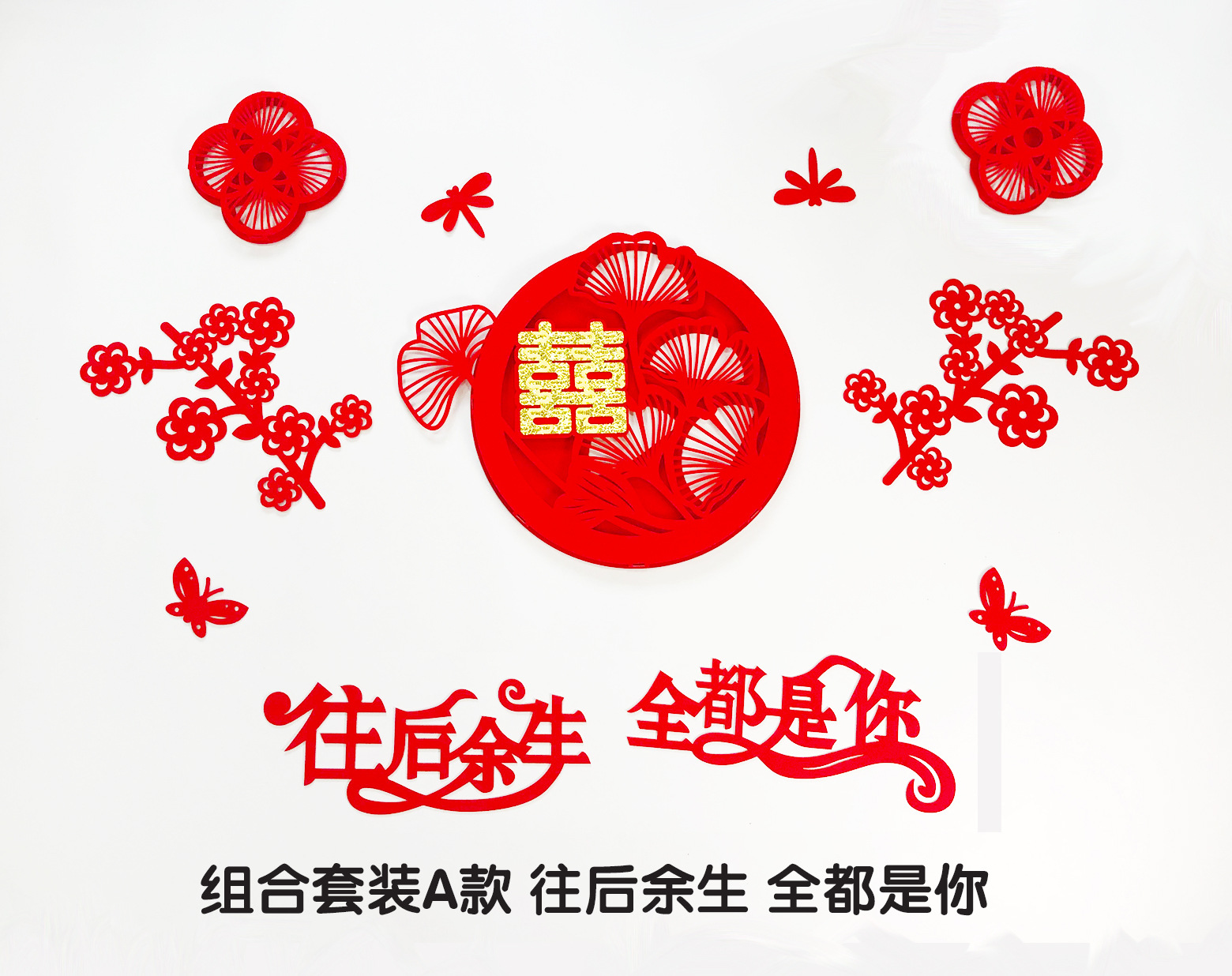 结婚喜字立体墙贴婚房婚礼布置大红喜字客厅卧室装饰植绒婚庆用品