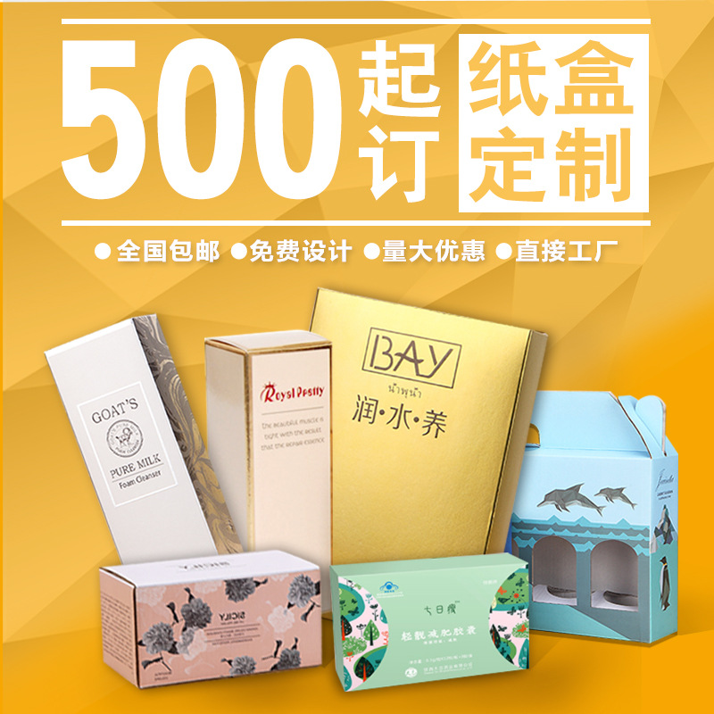 包装纸盒 通用彩盒印刷瓦楞手提盒 化妆品礼品彩色开窗飞机盒定做
