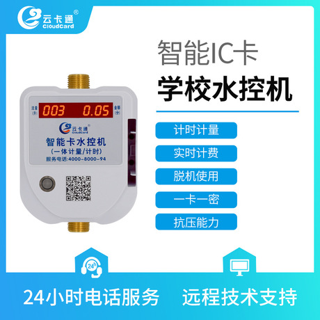 学校IC卡水控机节水控制器IC水控一体机浴室水控器感应水控机