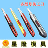 Wallpaper knife Medium and small Model Stainless steel The knife Fracture Telescoping automobile Film Carving knife Handmade knife