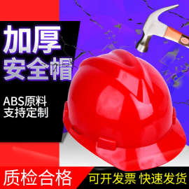 厂家直销建筑工地安全帽 ABS塑料防撞矿工领导防坠落防护头盔