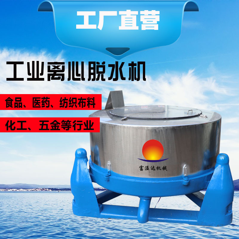 东莞厂家供应蔬菜脱水机 三轴离心机 不锈钢颗粒甩干机