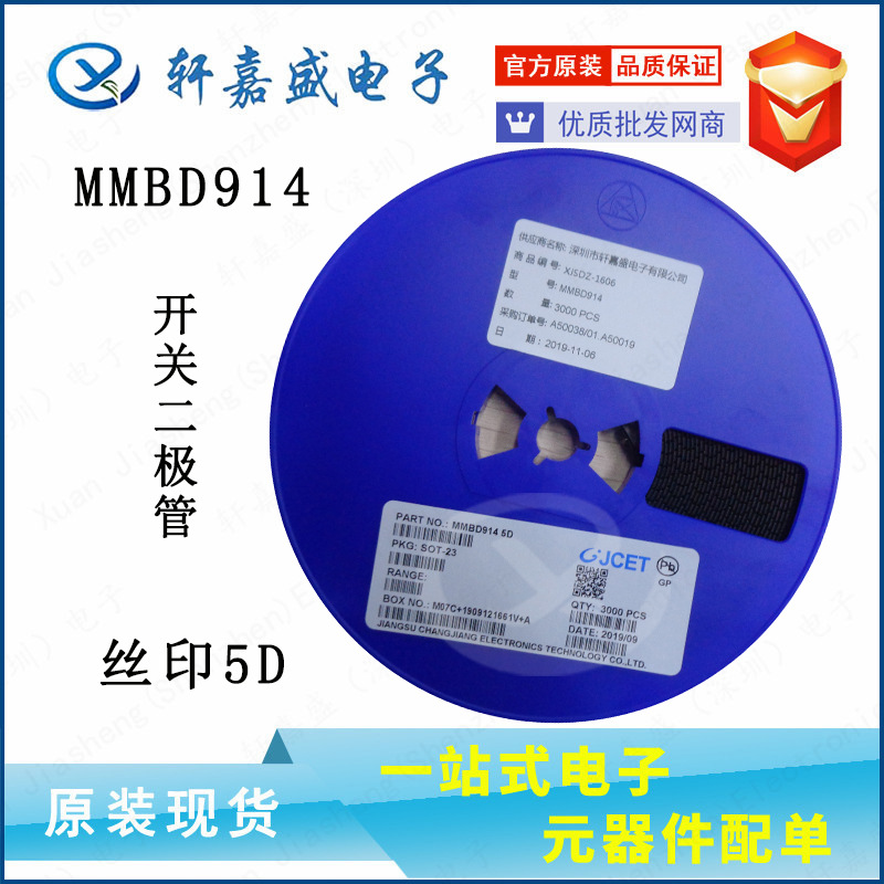 MMBD914 丝印5D SOT-23 100V/300mA 开关二极管 全新现货