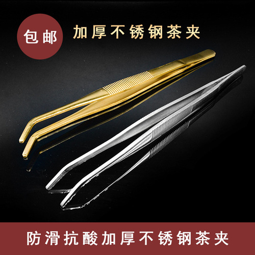 Tea ceremony tea clip thickened 304 stainless steel tea cup clip tweezers copper tea tweezers tea ceremony tea set spare parts anti-slip