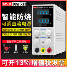 MCH-K3010DN美創數顯筆記本手機維修電源30V 10A可調直流穩壓電源