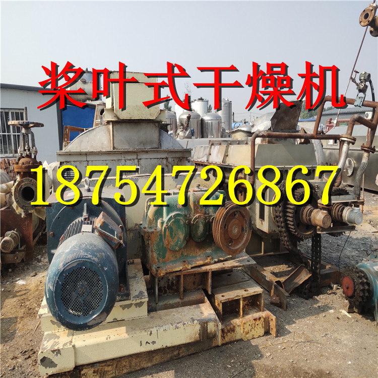 处理清库存二手50平方空心浆叶式干燥机