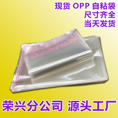 现货批发opp袋不干胶自粘袋口罩包装袋透明塑料袋可定制LOGO